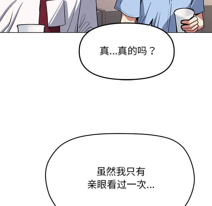 缺德邻居难相处 第2话 第92页