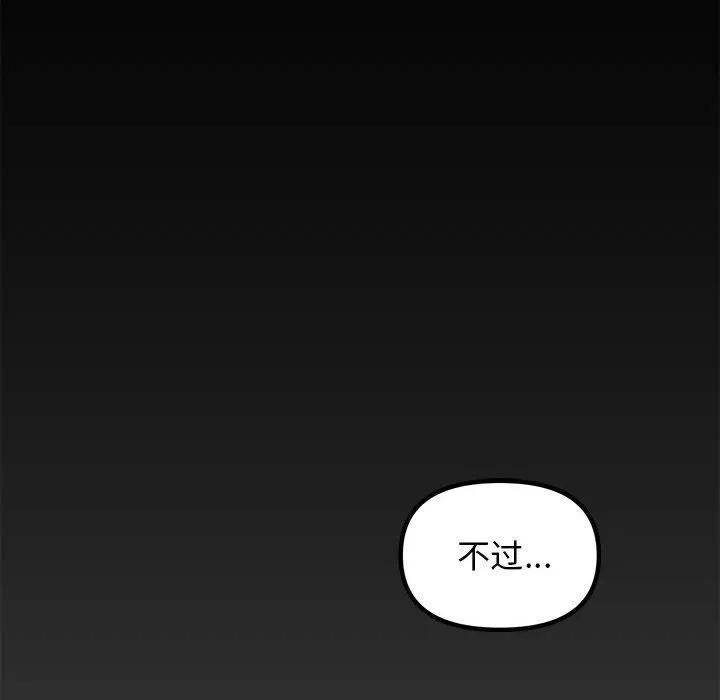 缺德邻居难相处 第2话 第106页