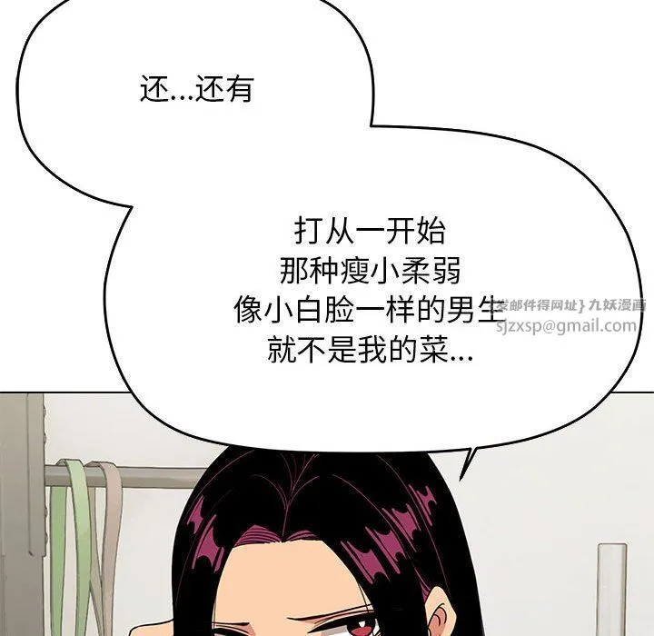 缺德邻居难相处 第2话 第140页