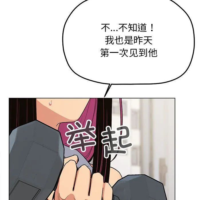 缺德邻居难相处 第2话 第130页