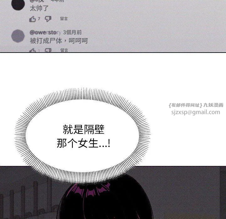 缺德邻居难相处 第2话 第74页