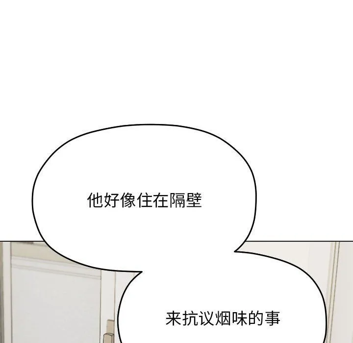 缺德邻居难相处 第2话 第132页