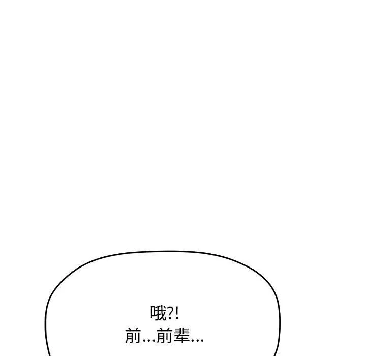 缺德邻居难相处 第2话 第78页