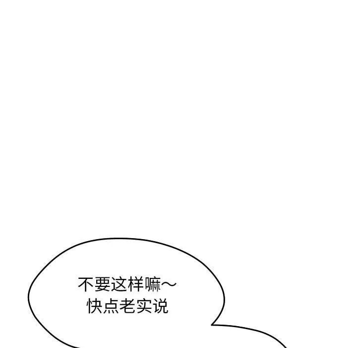 缺德邻居难相处 第2话 第158页
