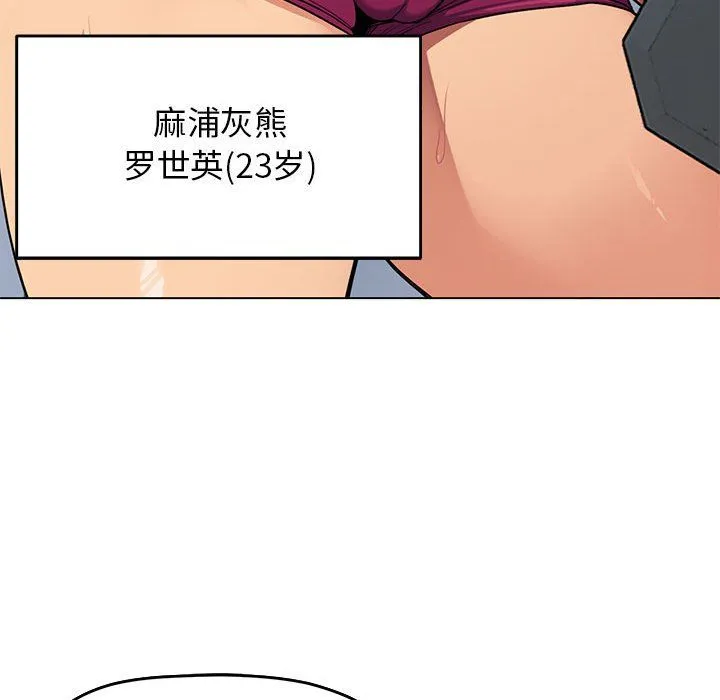 缺德邻居难相处 第2话 第139页