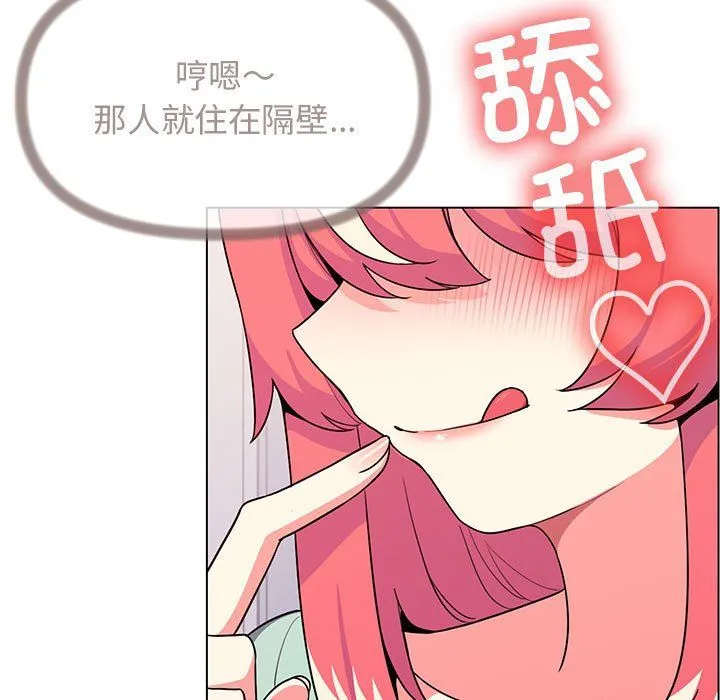 缺德邻居难相处 第2话 第207页