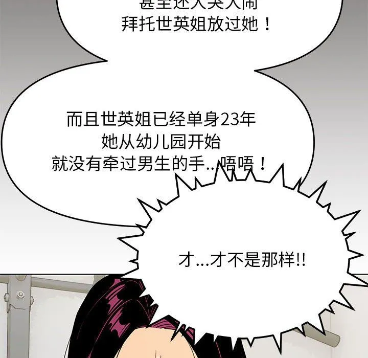 缺德邻居难相处 第2话 第172页