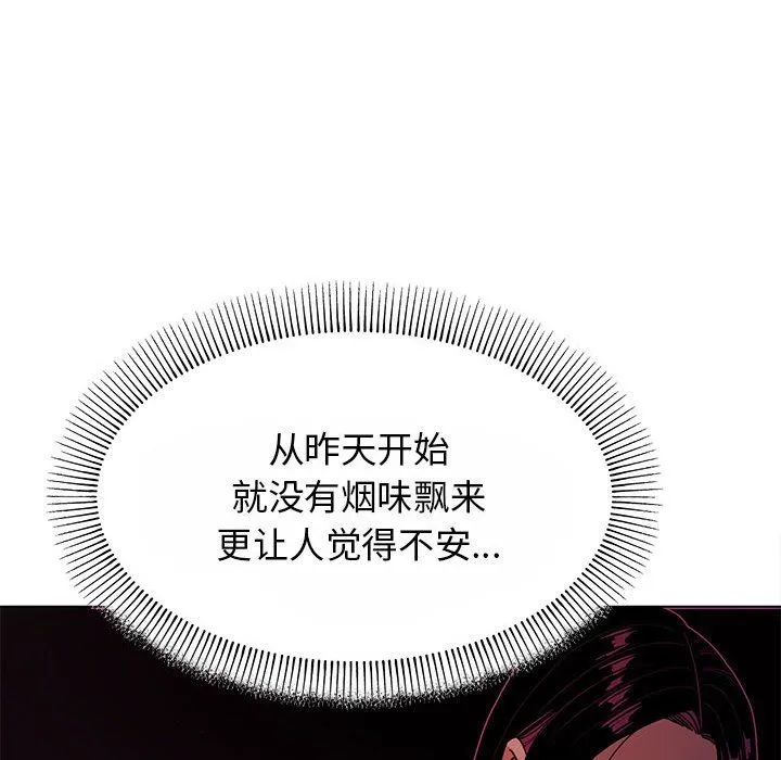 缺德邻居难相处 第2话 第45页