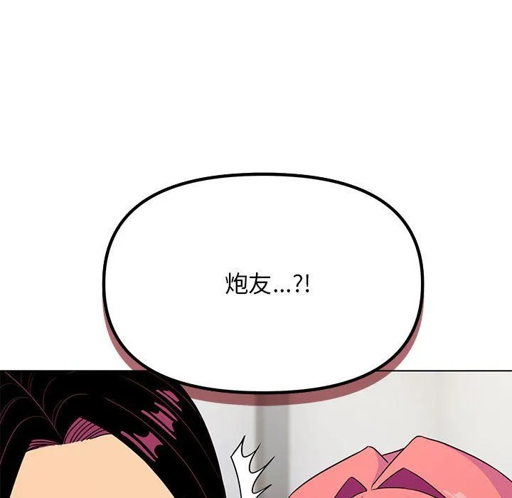 缺德邻居难相处 第2话 第183页