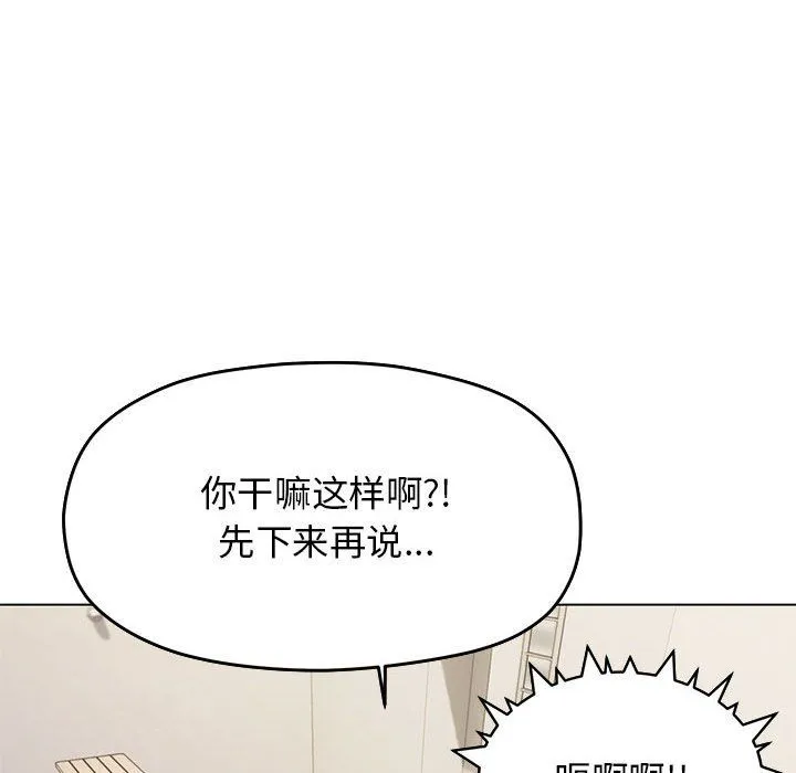 缺德邻居难相处 第2话 第118页