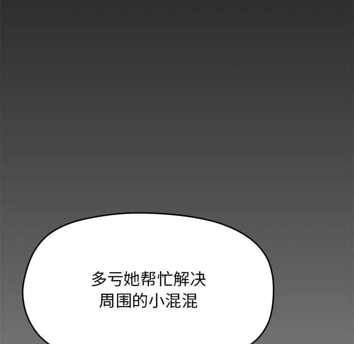 缺德邻居难相处 第2话 第107页