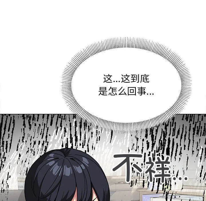 缺德邻居难相处 第2话 第76页