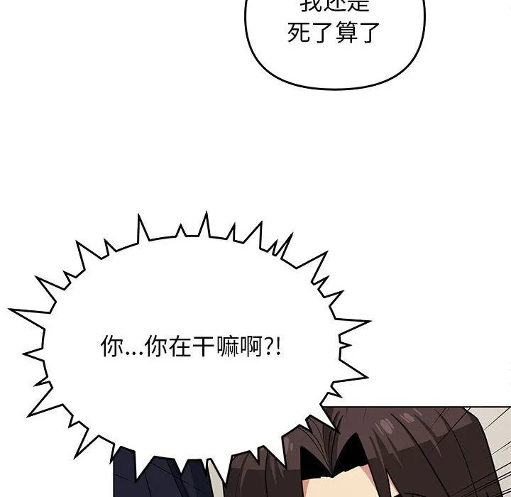 缺德邻居难相处 第2话 第114页