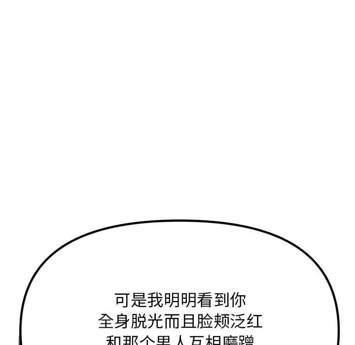 缺德邻居难相处 第2话 第154页