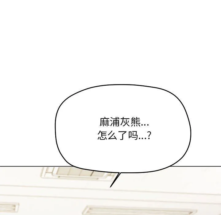 缺德邻居难相处 第2话 第81页