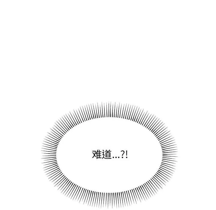 缺德邻居难相处 第2话 第20页