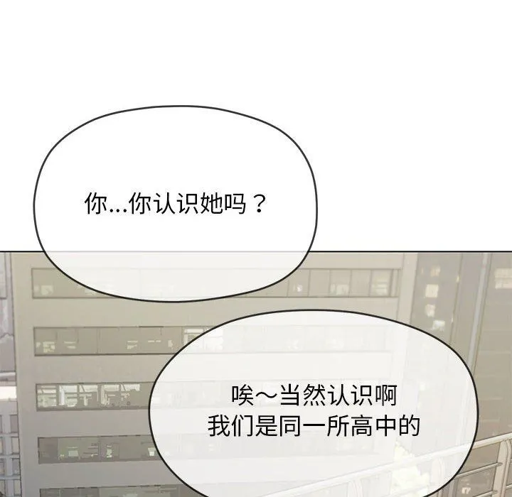 缺德邻居难相处 第2话 第88页