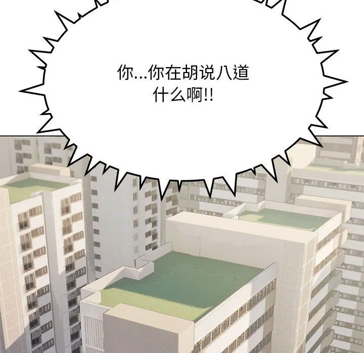 缺德邻居难相处 第2话 第186页