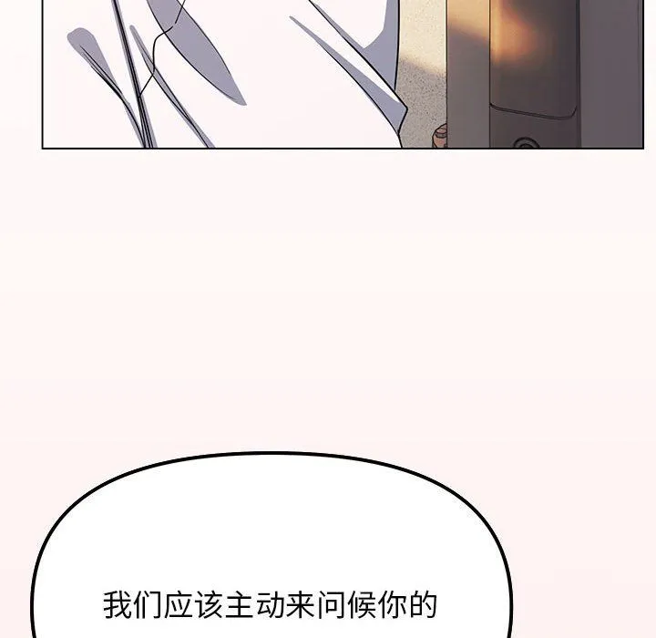 缺德邻居难相处 第2话 第239页