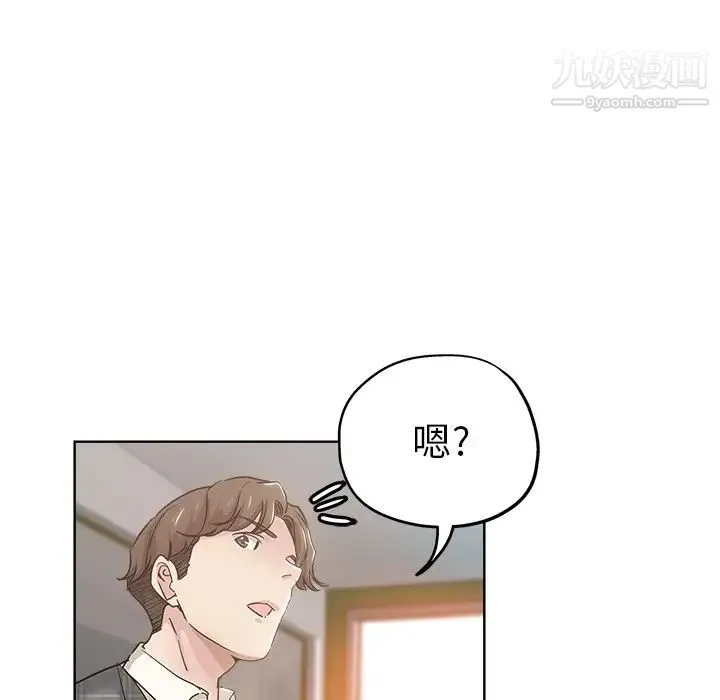 坏坏的她 第4话 第6页