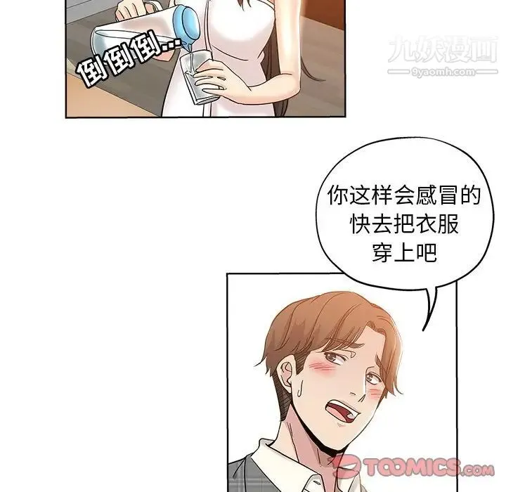 坏坏的她 第4话 第82页