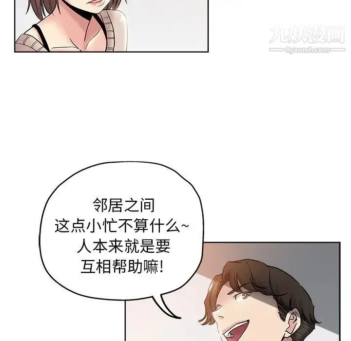 坏坏的她 第4话 第64页