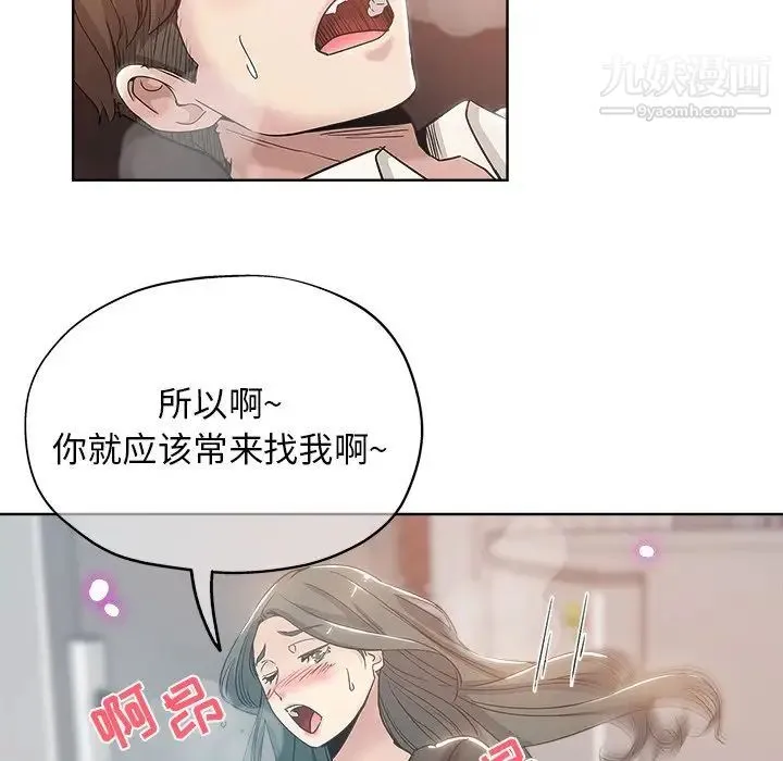 坏坏的她 第4话 第16页