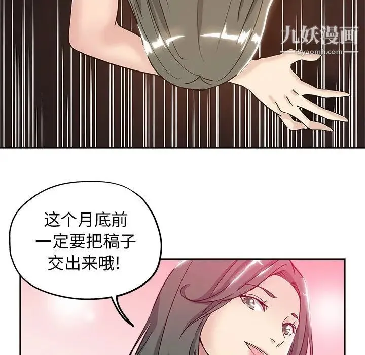坏坏的她 第4话 第42页