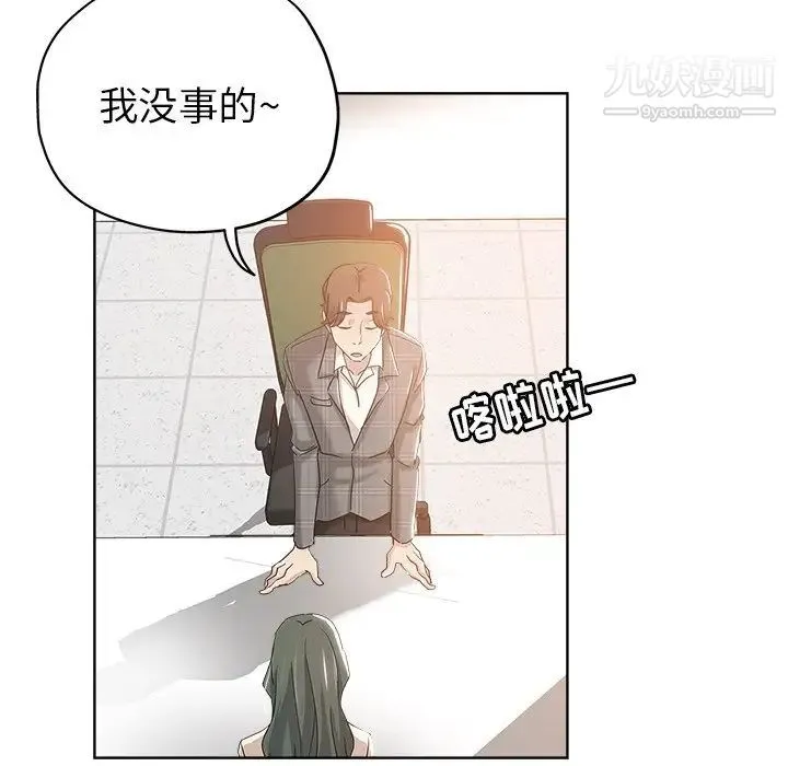 坏坏的她 第4话 第5页