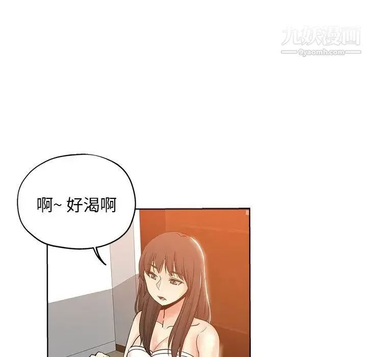 坏坏的她 第4话 第81页
