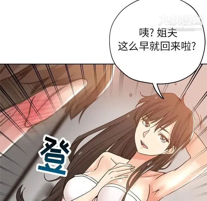 坏坏的她 第4话 第76页