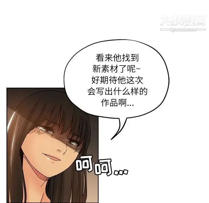 坏坏的她 第4话 第59页