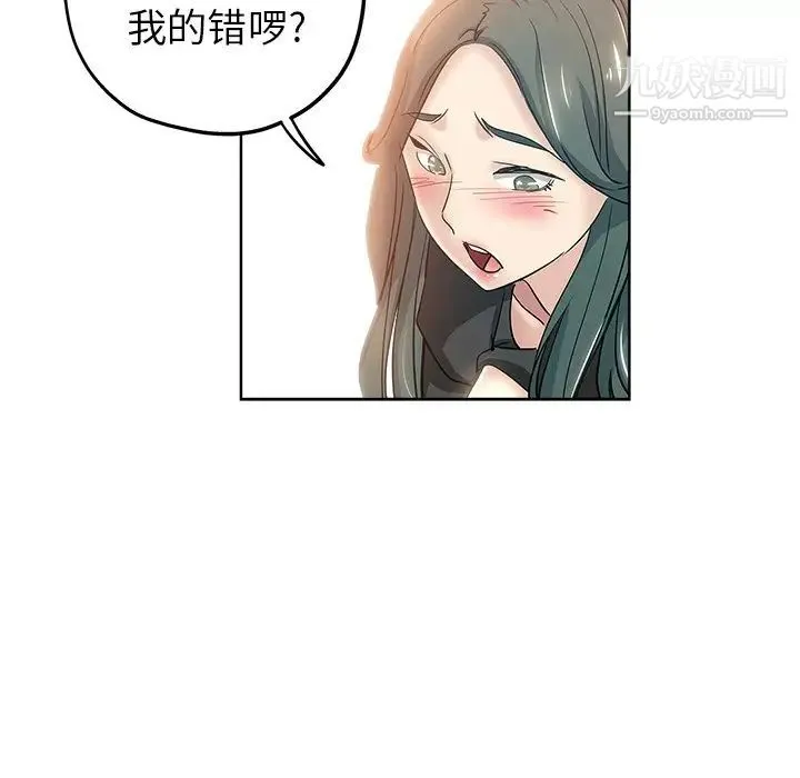 坏坏的她 第4话 第20页