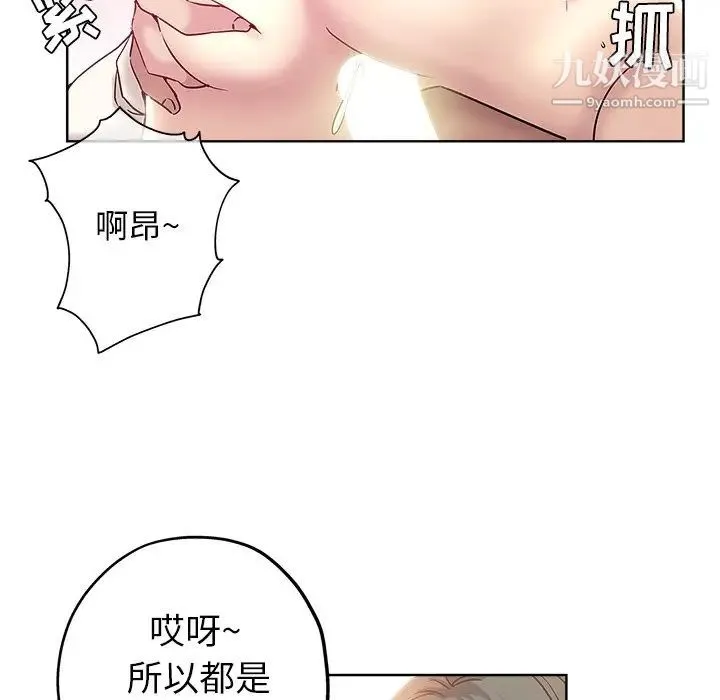 坏坏的她 第4话 第19页