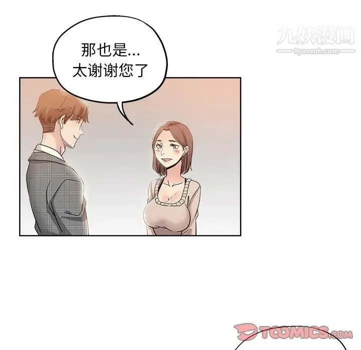 坏坏的她 第4话 第66页