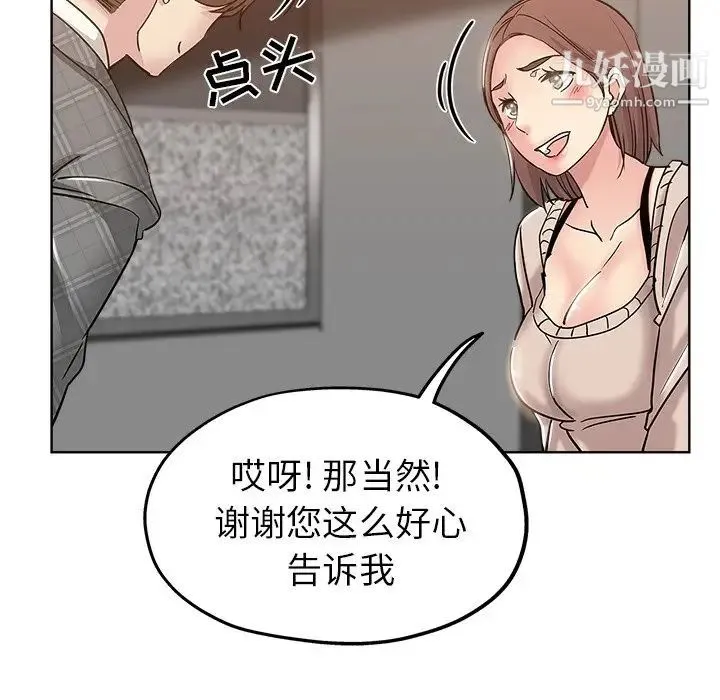 坏坏的她 第4话 第70页