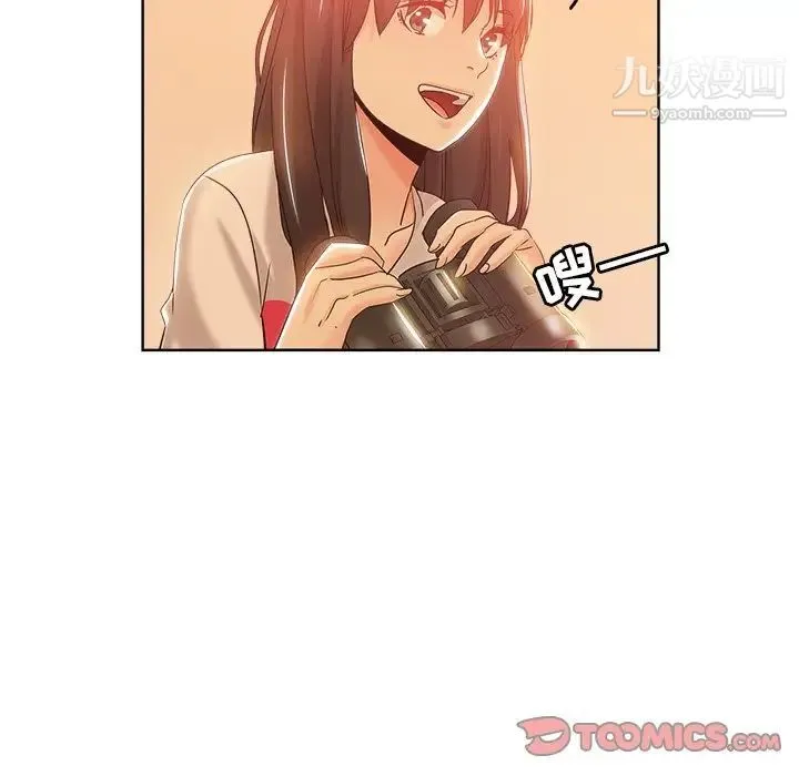 坏坏的她 第4话 第50页