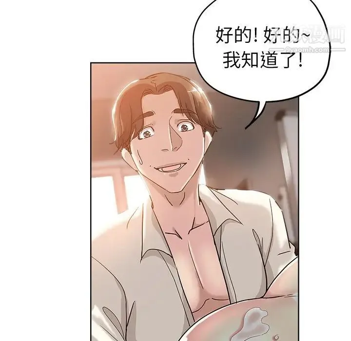 坏坏的她 第4话 第44页