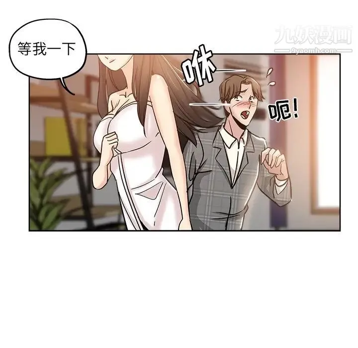 坏坏的她 第4话 第80页