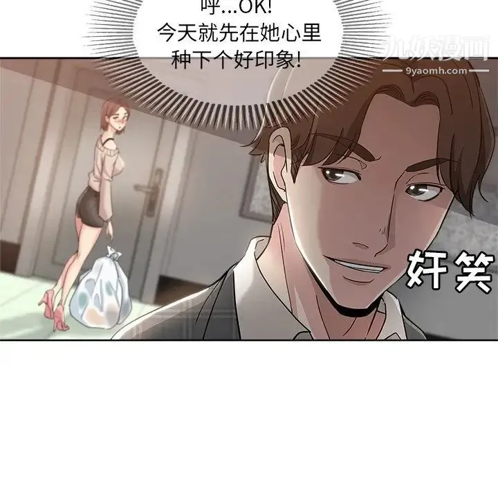 坏坏的她 第4话 第73页