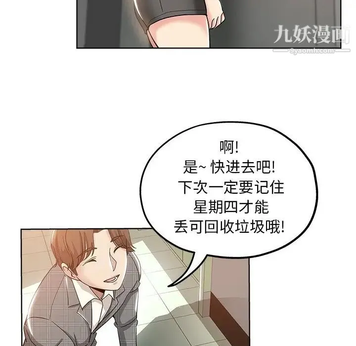坏坏的她 第4话 第68页