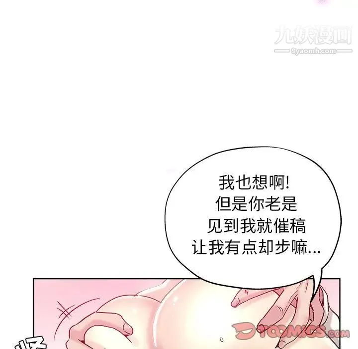坏坏的她 第4话 第18页