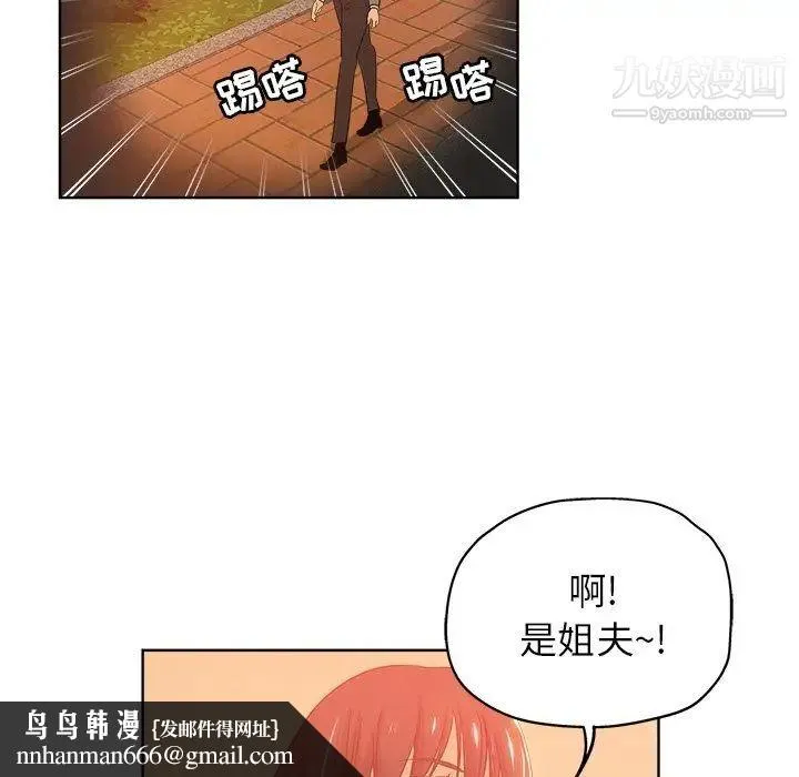 坏坏的她 第4话 第49页