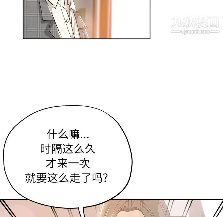 坏坏的她 第4话 第7页