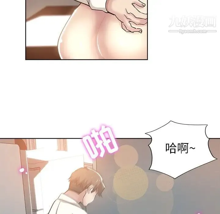坏坏的她 第4话 第26页