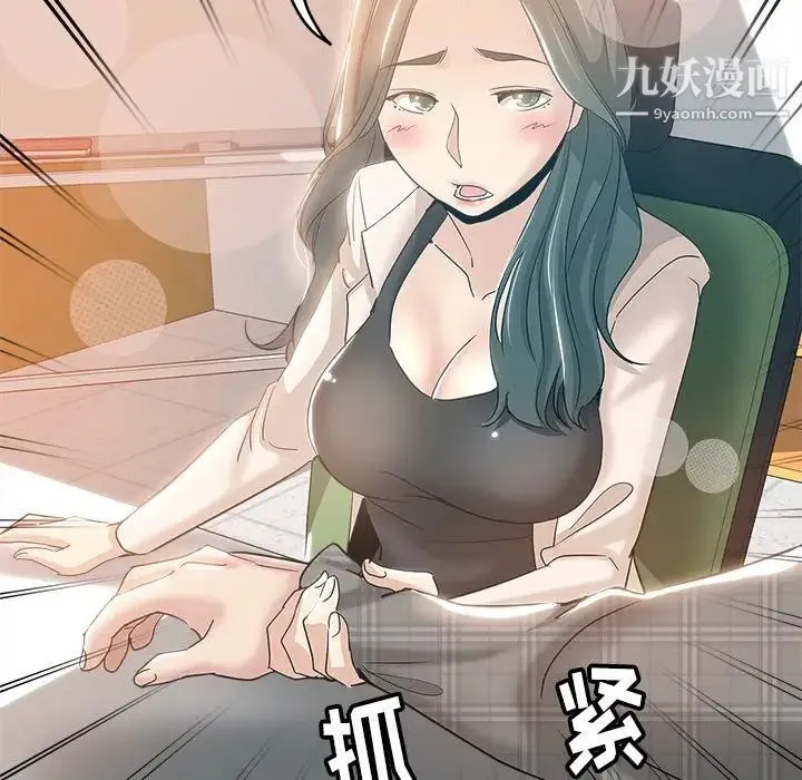 坏坏的她 第4话 第8页