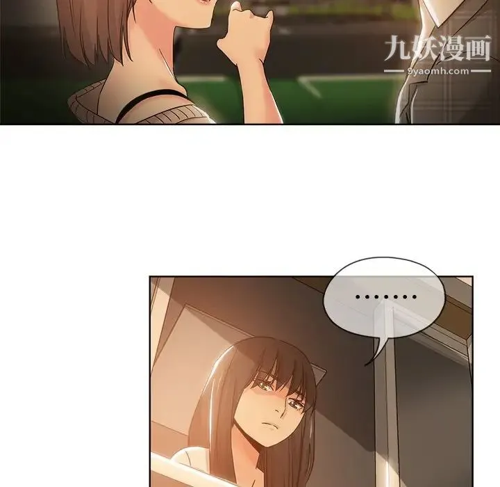 坏坏的她 第4话 第57页