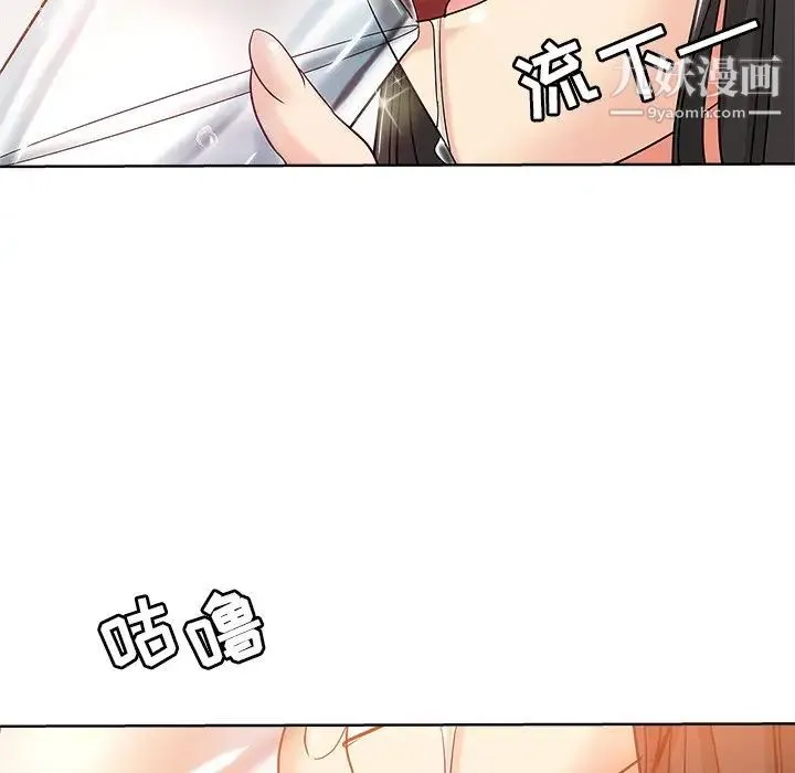 坏坏的她 第4话 第85页