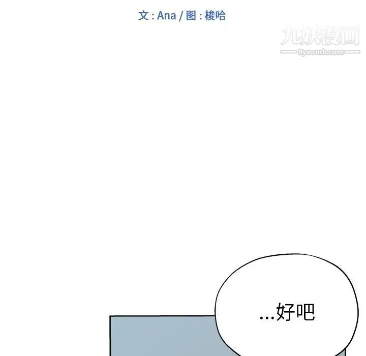 坏坏的她 第4话 第12页