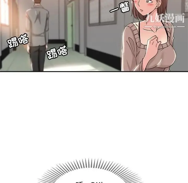 坏坏的她 第4话 第72页